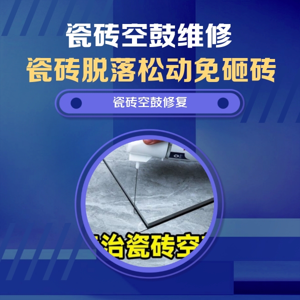 达日瓷砖空鼓维修公司分享卫生间瓷砖翘边维修的方法